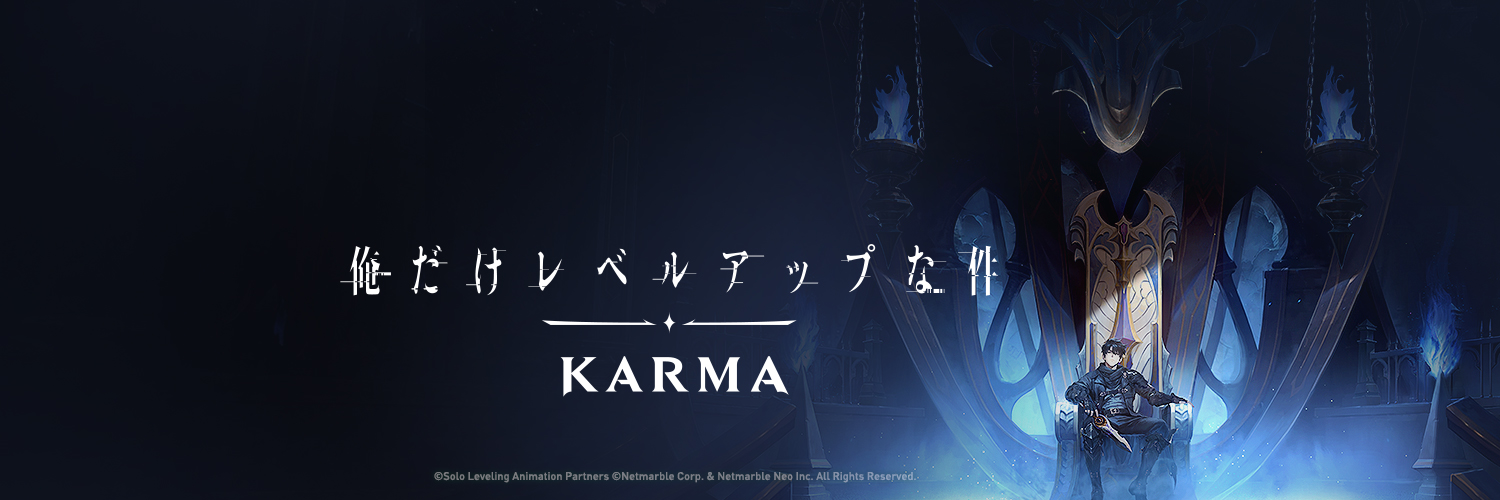 【公式】俺だけレベルアップな件：KARMA's banner