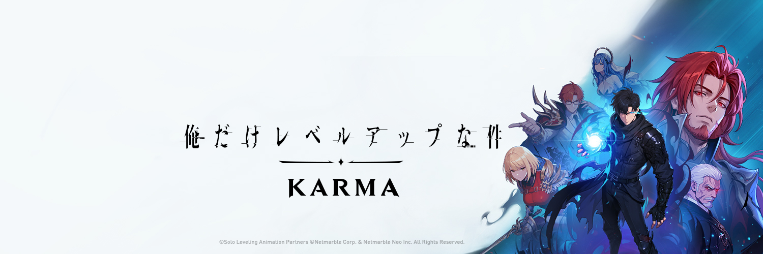 【公式】俺だけレベルアップな件：KARMA（俺カル）'s banner