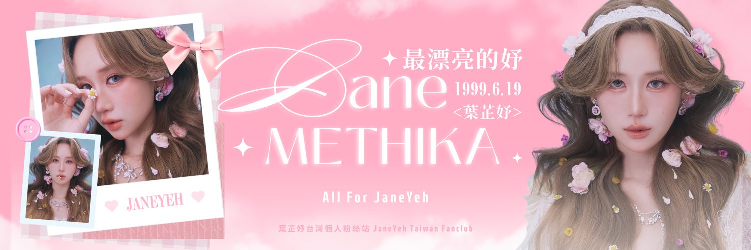 JaneYeh Taiwan Fanclub's banner
