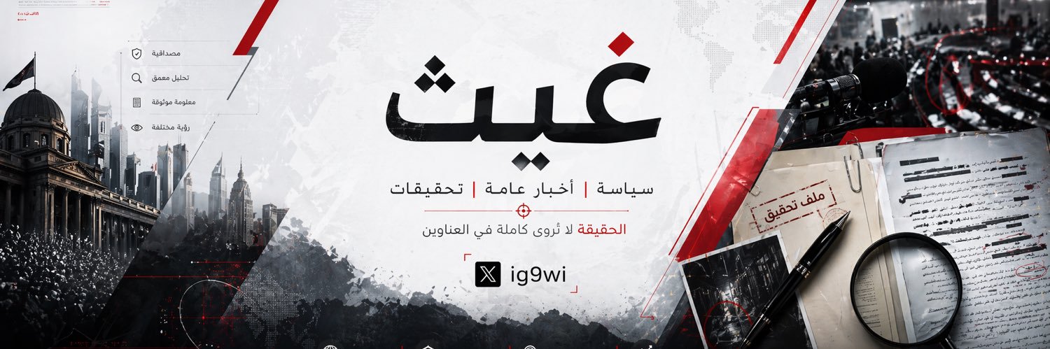 غيث | Gaith's banner