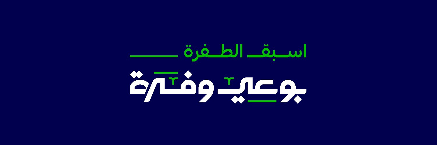 وفرة | للوعي المالي's banner