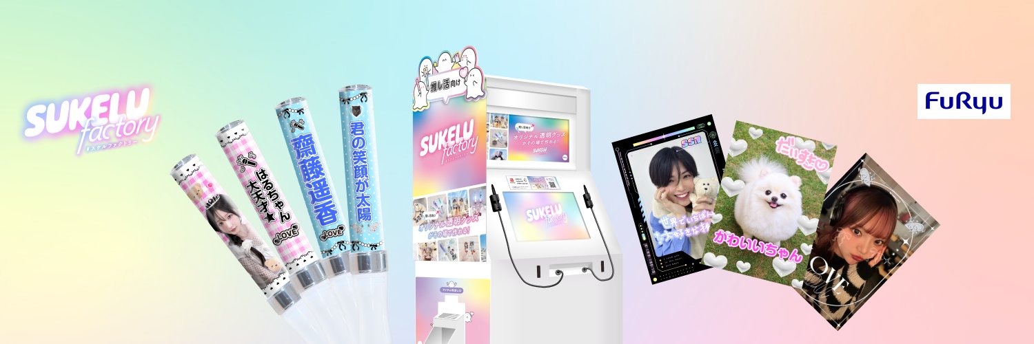 SUKELU factory (スケルファクトリー) 【公式】's banner