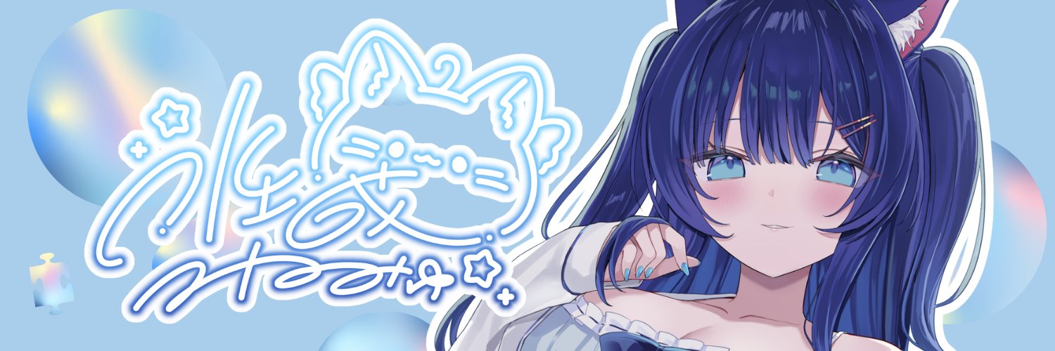 水城ねみゅ🐈🛁's banner