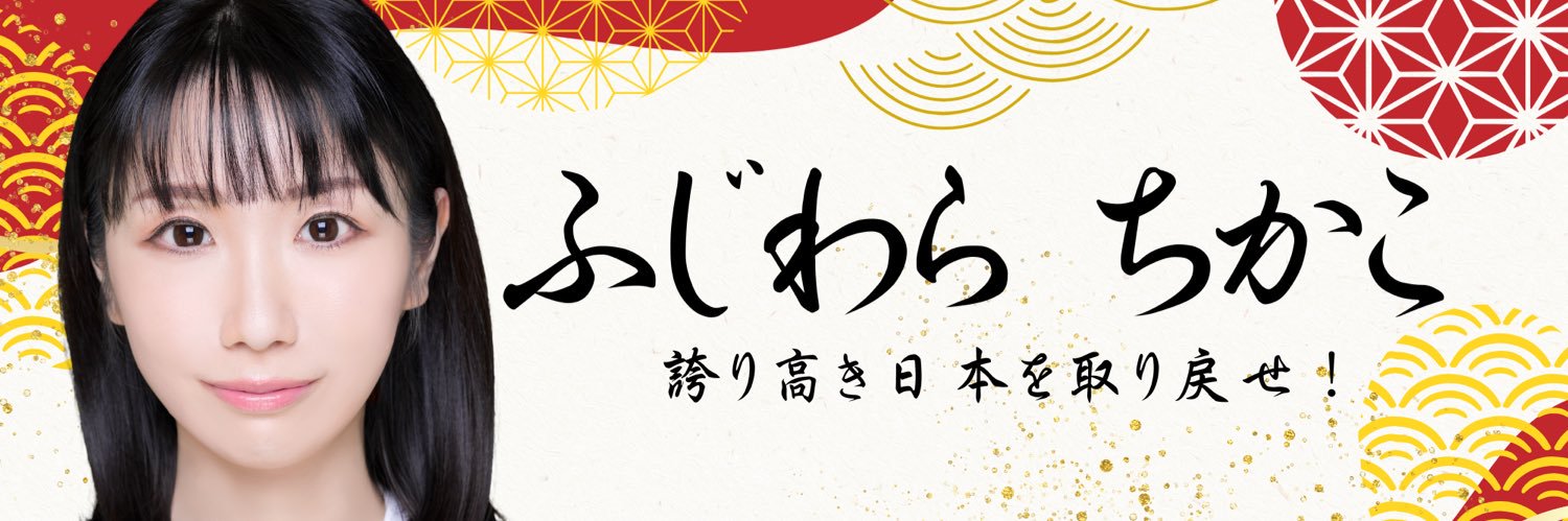 ふじわら ちかこ【サブアカ】's banner