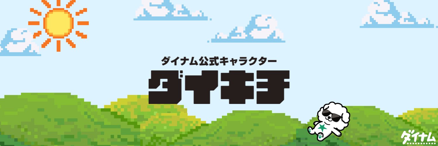ダイキチ【ダイナム公式キャラクター】's banner