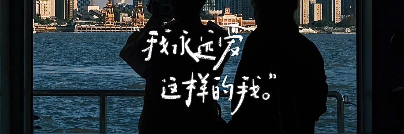 不设限的崽崽's banner