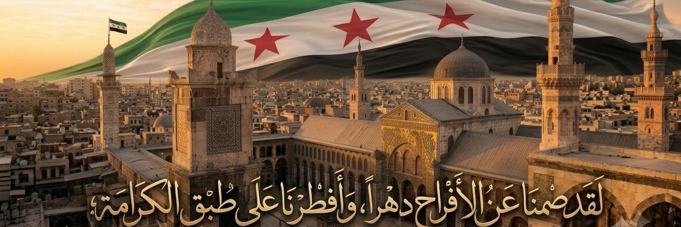 الياسمين العتيق's banner