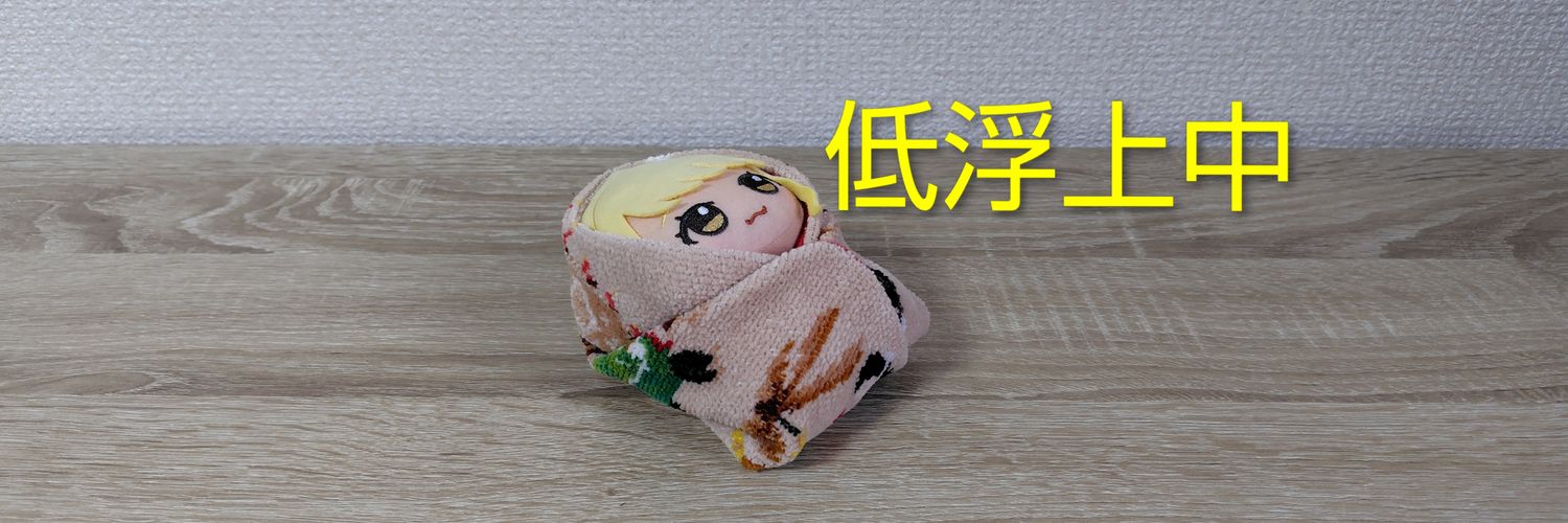 とっとことぬい's banner