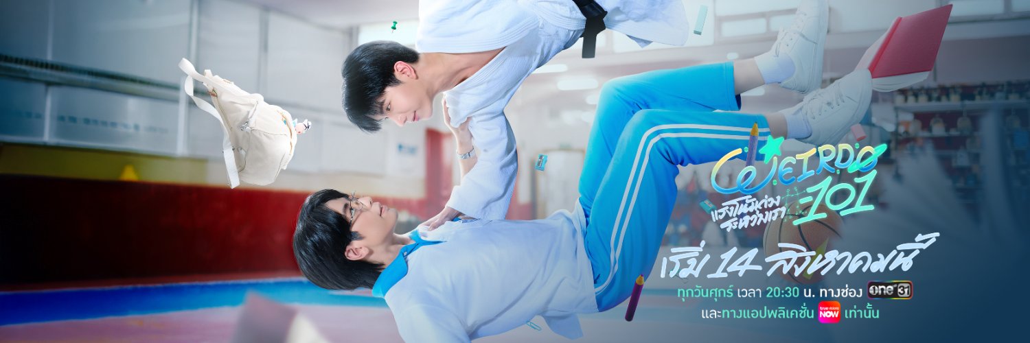 WEIRDO-101 แรงโน้มถ่วงระหว่างเรา's banner
