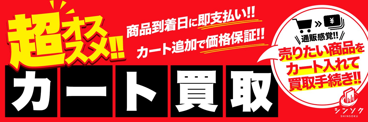 シンソク買取表@ポケカ ワンピ 遊戯王 PSA鑑定品's banner