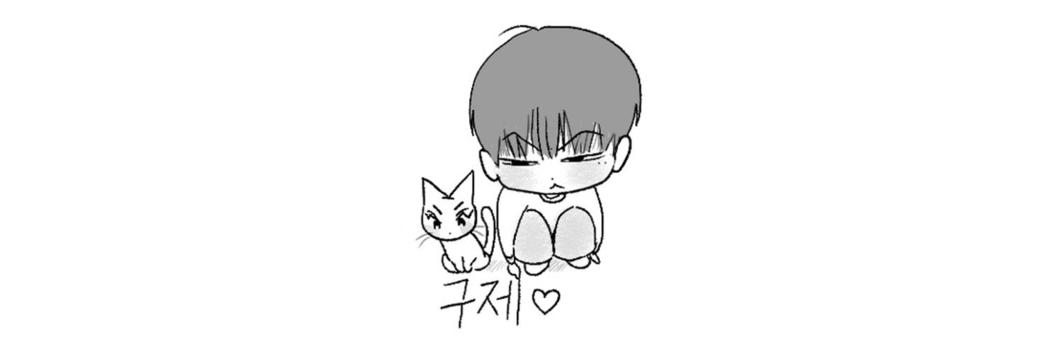 구제's banner