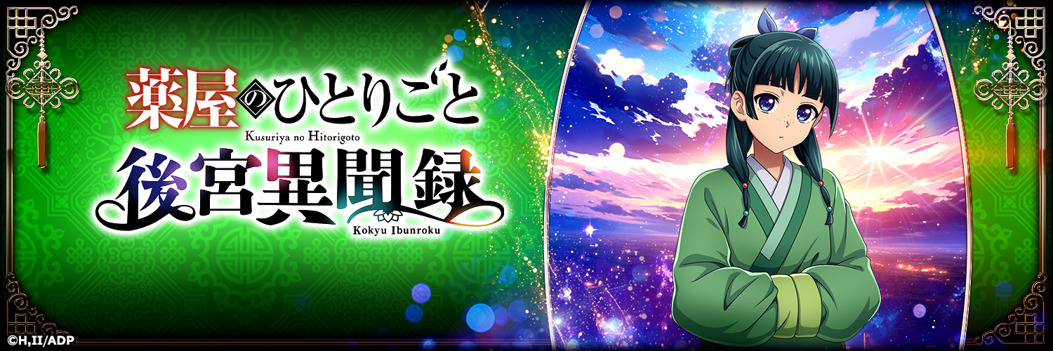 薬屋のひとりごと 後宮異聞録_デベロッパー's banner