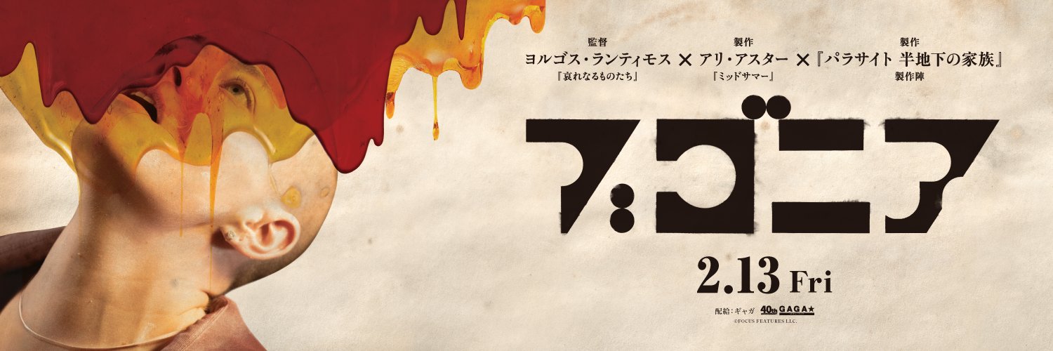 映画『ブゴニア』公式's banner