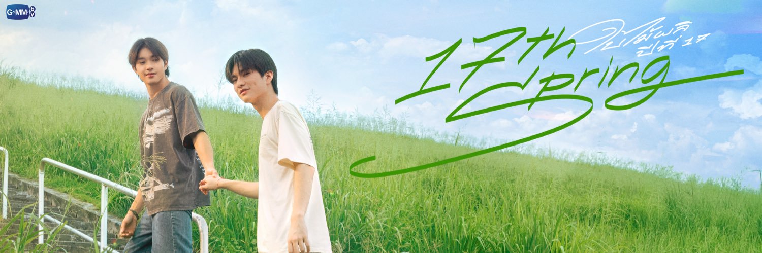 17th Spring ใบไม้ผลิปีที่ 17's banner