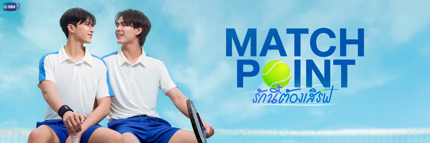 Match Point รักนี้ต้องเสิร์ฟ's banner