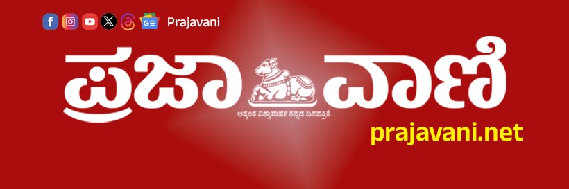 Prajavani's banner