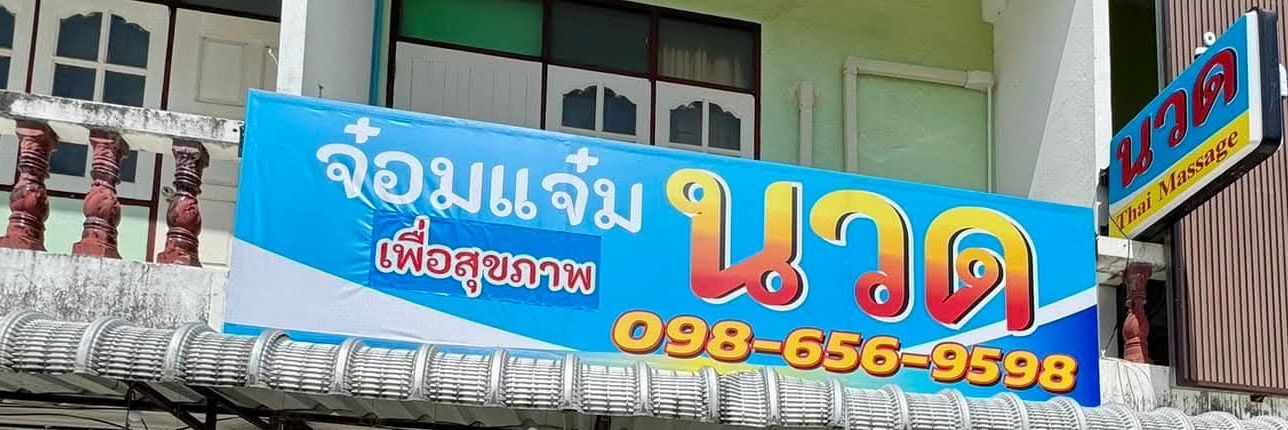 จ๋อมแจ๋ม's banner