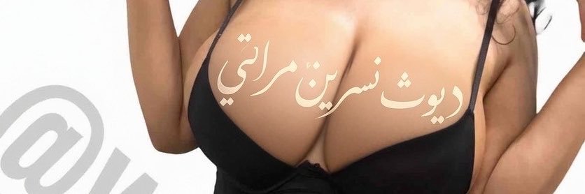 🐏ديوث نسرين مراتي🐏14k's banner