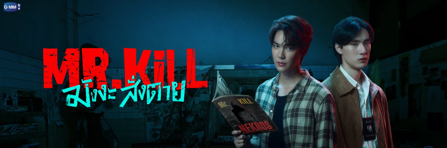 Mr.Kill มังงะสั่งตาย's banner