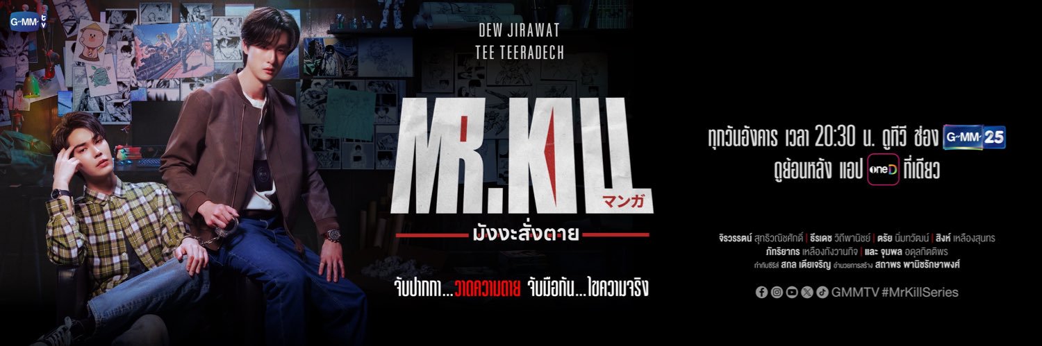 Mr.Kill มังงะสั่งตาย's banner