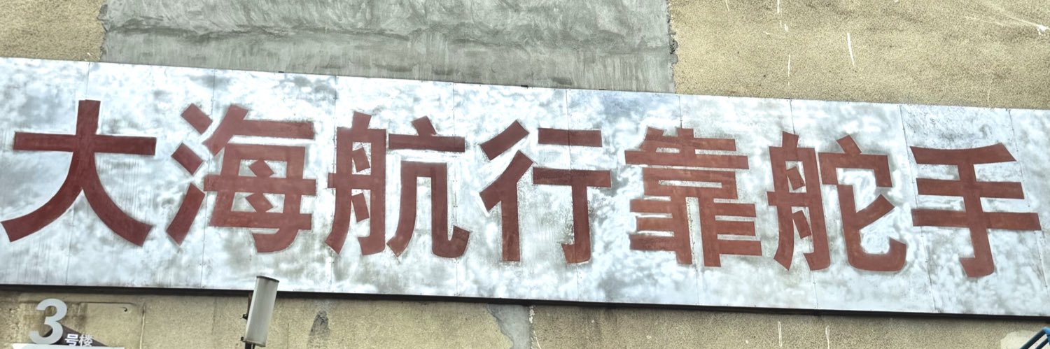 黄江沅（原创互推's banner