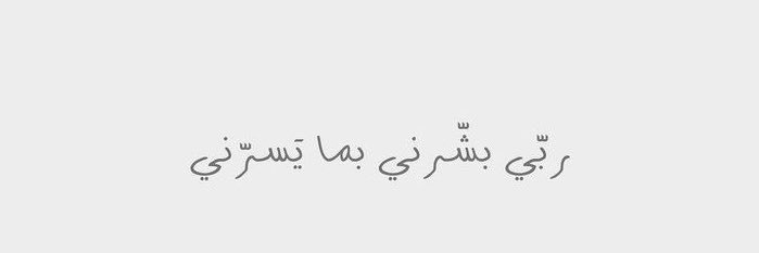إســراء🦋's banner