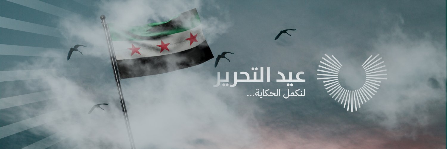 Liberation Day عيد التحرير's banner