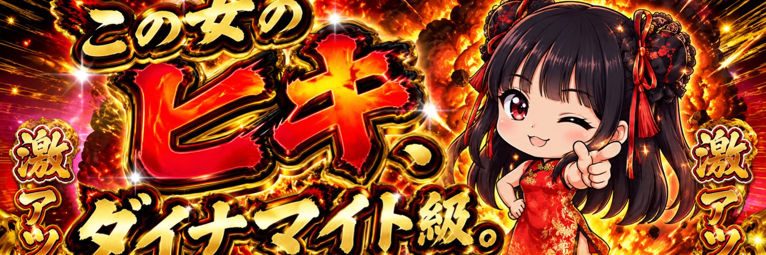 ダイナ💥❤️'s banner
