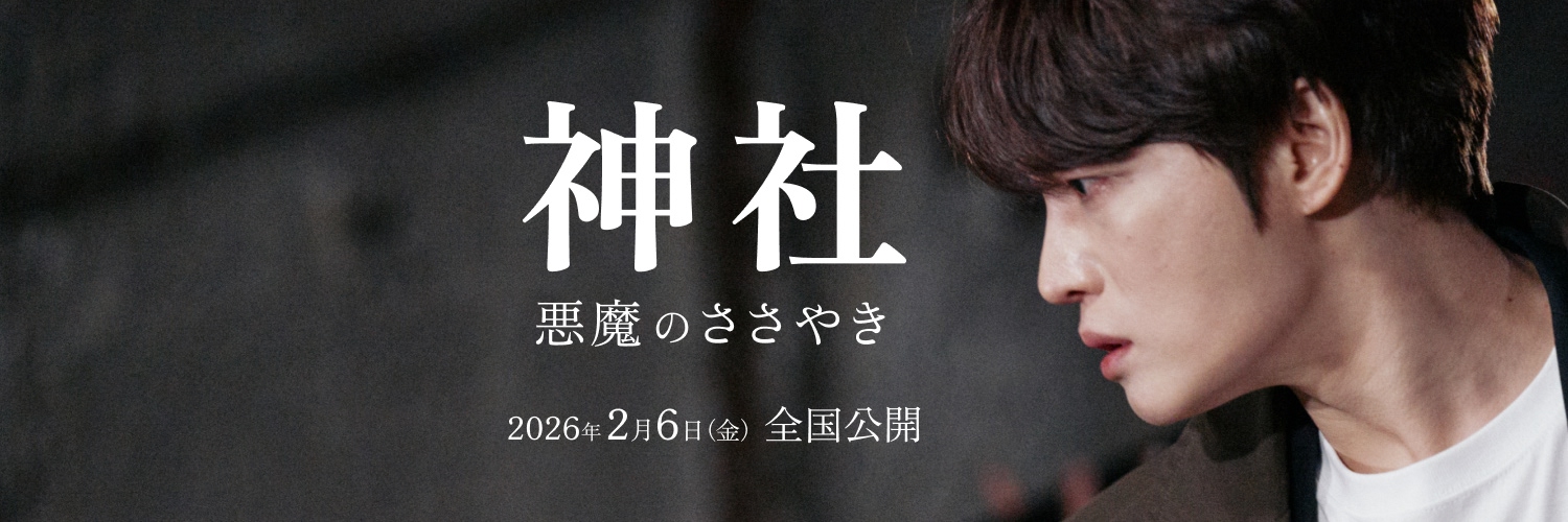 映画『神社　悪魔のささやき』公式's banner