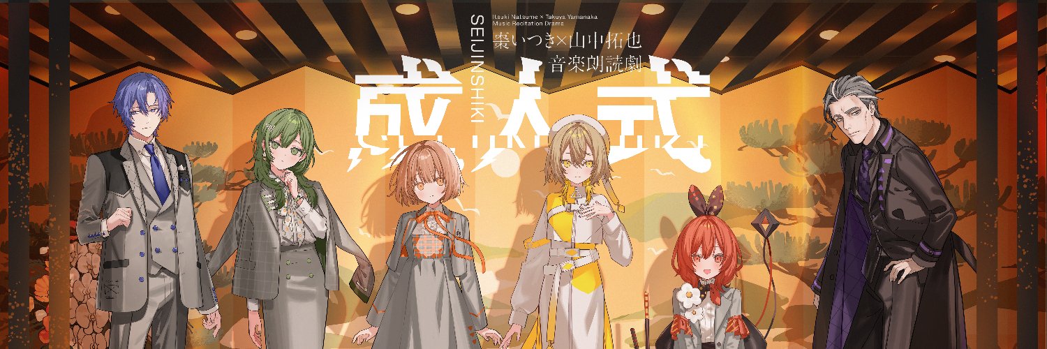 音楽朗読劇「成人式」【公式】's banner