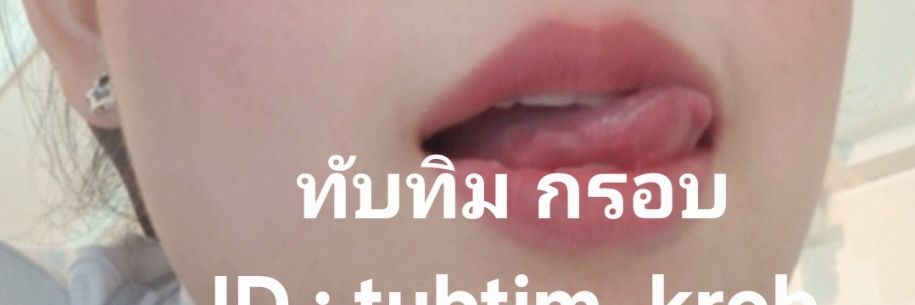 หลงรัก_กางเกงใน by tubtim's banner