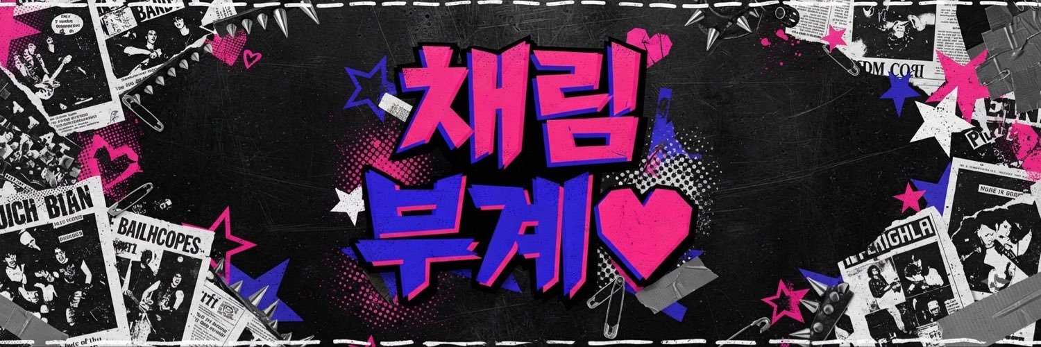채림 부계🖤💗's banner