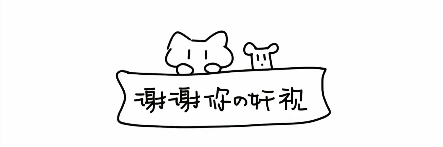 分子's banner
