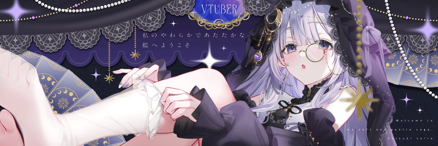 紫月せいら🔮🌟初配信ありがとー！'s banner