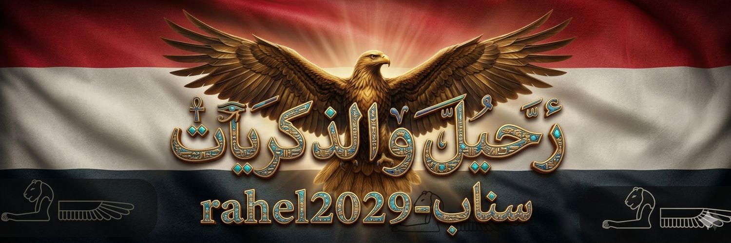 🦋رحـيـل🦋's banner