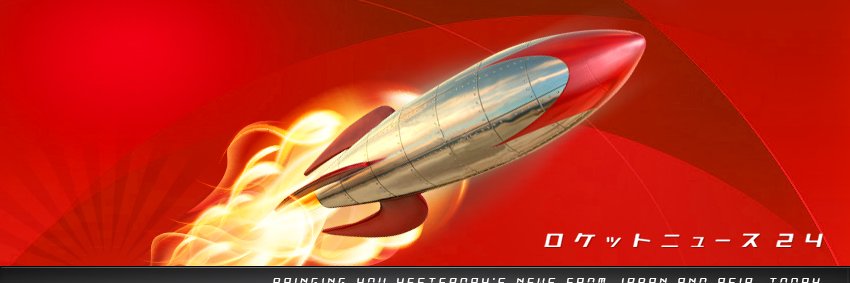 ロケットニュース24's banner