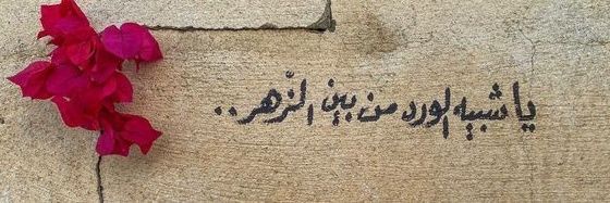محمد's banner