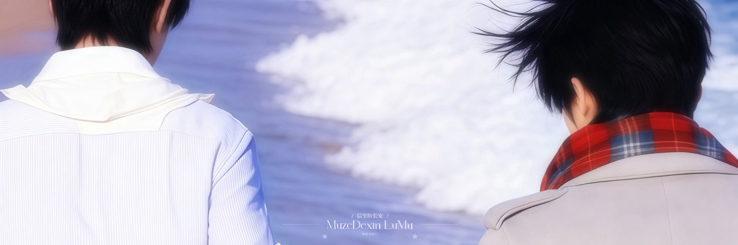 信里盼长安's banner