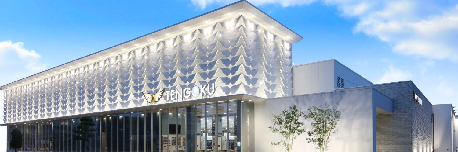 天国朝生田店1020【公式】's banner