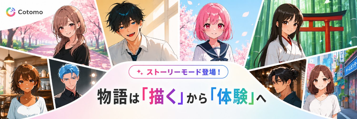 Cotomo(コトモ)公式's banner