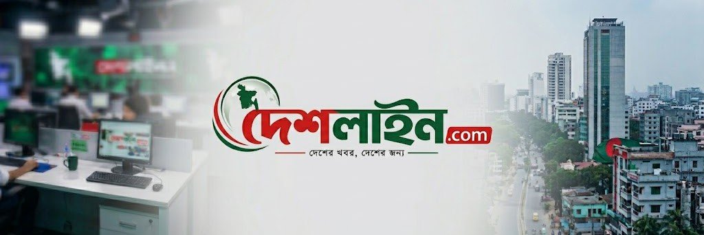 দেশলাইন.com's banner
