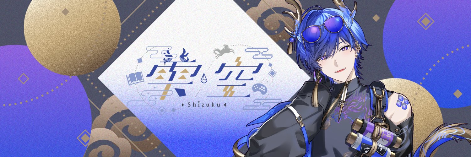 雫空🦒💧はいはぴ!!'s banner