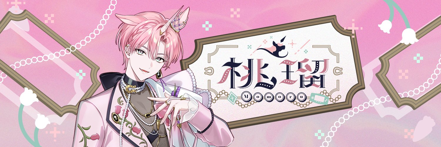 桃瑠🦄🩰はいはぴ!!'s banner