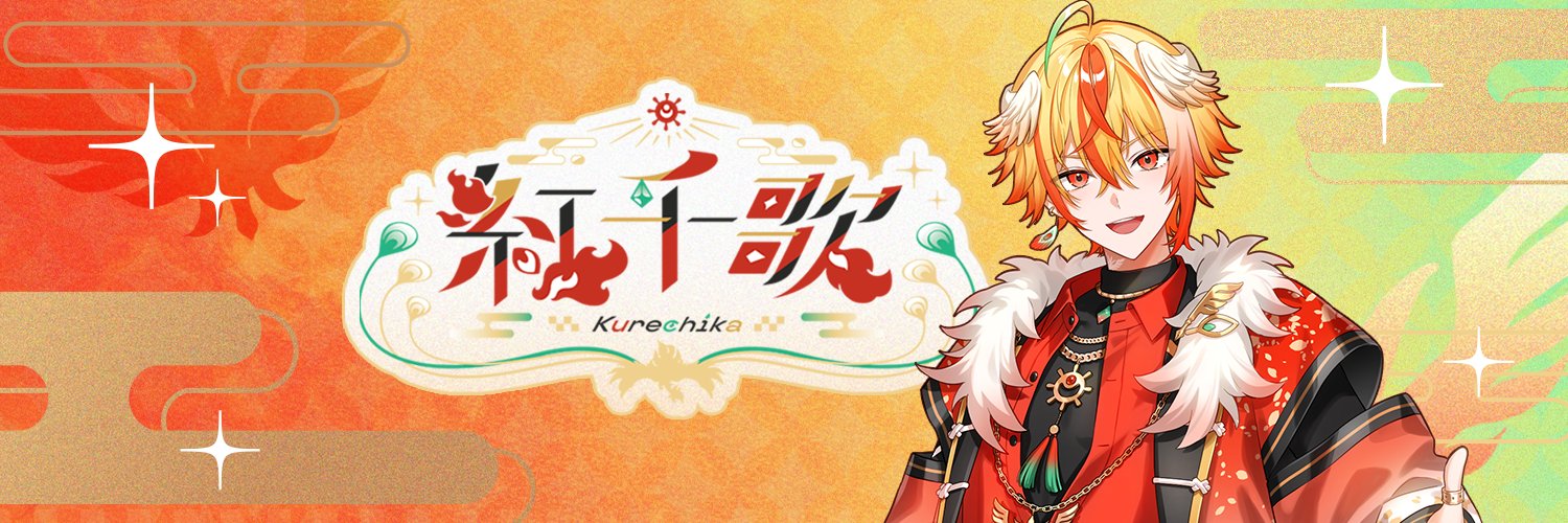 紅千歌🐦‍🔥💄はいはぴ!!'s banner