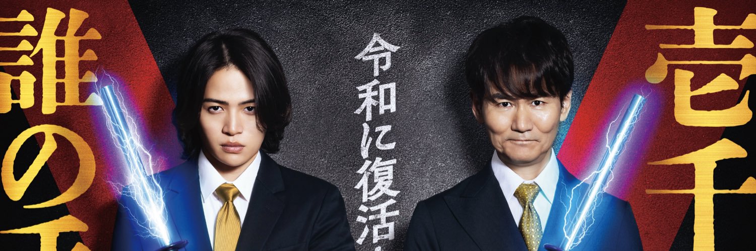 『炎のチャレンジャー』テレ朝公式's banner