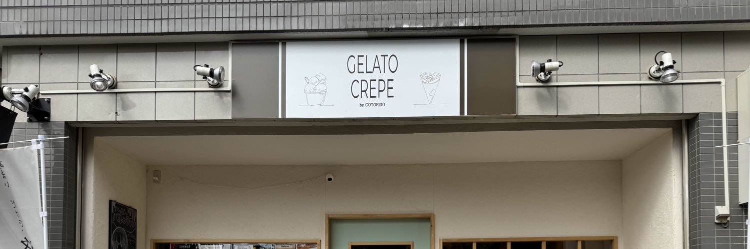 コブラP / ジェラートクレープ研究家's banner