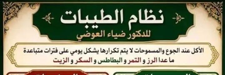 نظام الطيبات's banner
