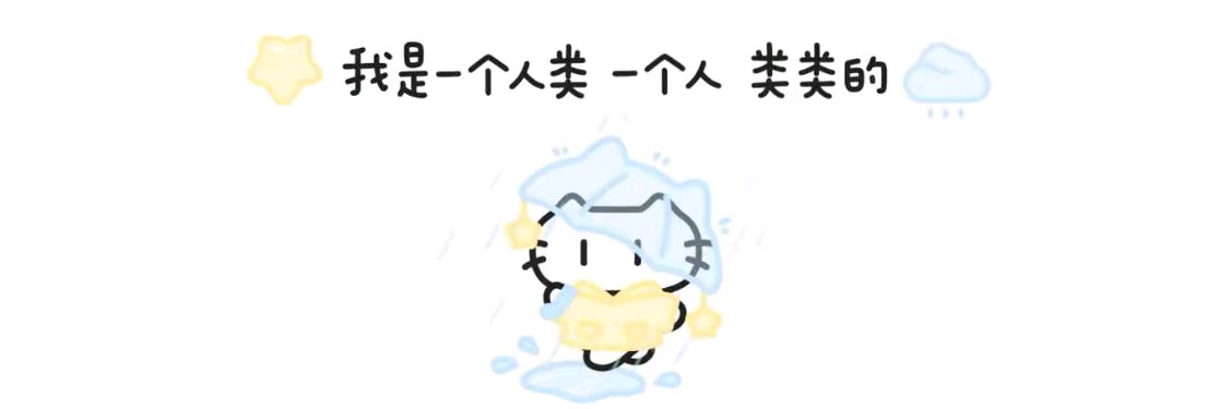 喵酱QQ堂's banner