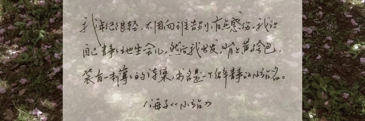 汤沅's banner