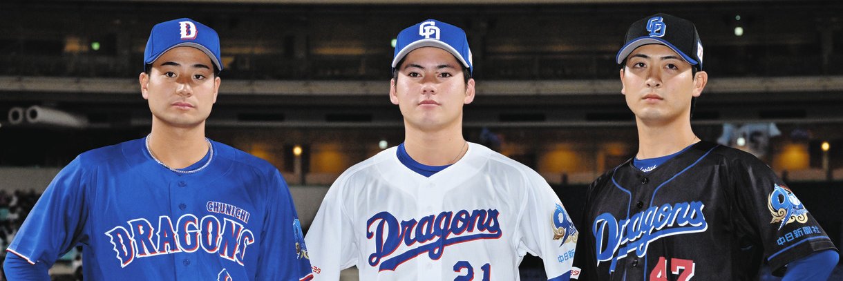 中日スポーツドラゴンズニュース's banner
